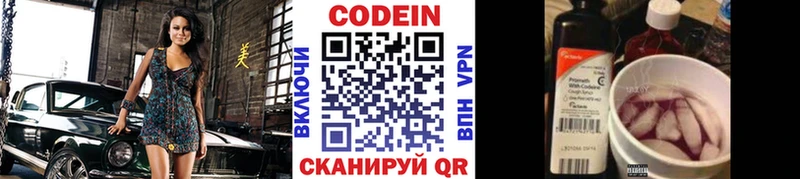 Codein напиток Lean (лин)  Салават 